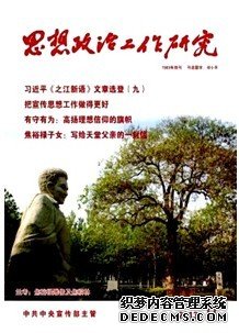 思想政治工作研究|思想政治工作研究職稱論文發表