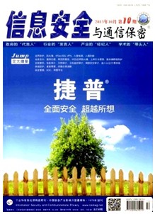 信息安全與通信保密|信息安全與通信保密科技論文發表
