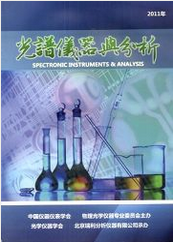 光譜儀器與分析