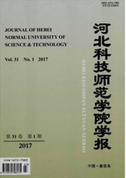 河北科技師范學院學報