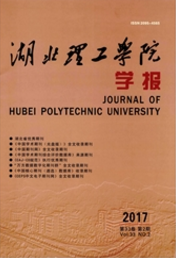 湖北理工學院學報