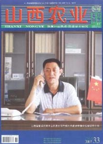 山西農業畜牧獸醫