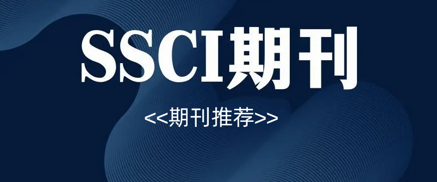 怎么快速檢索ssci期刊
