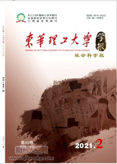 東華理工大學學報：社會科學版