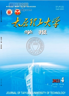 太原理工大學(xué)學(xué)報(bào)