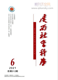 廣西社會科學