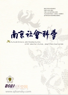 南京社會科學