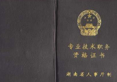 副高職稱評定